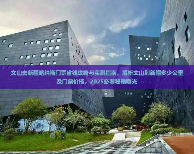 文山去新疆喀纳斯门票