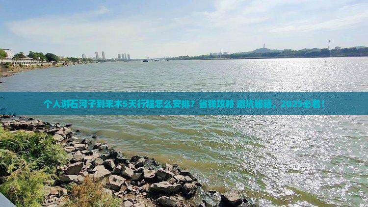 石河子到新疆禾木个人游
