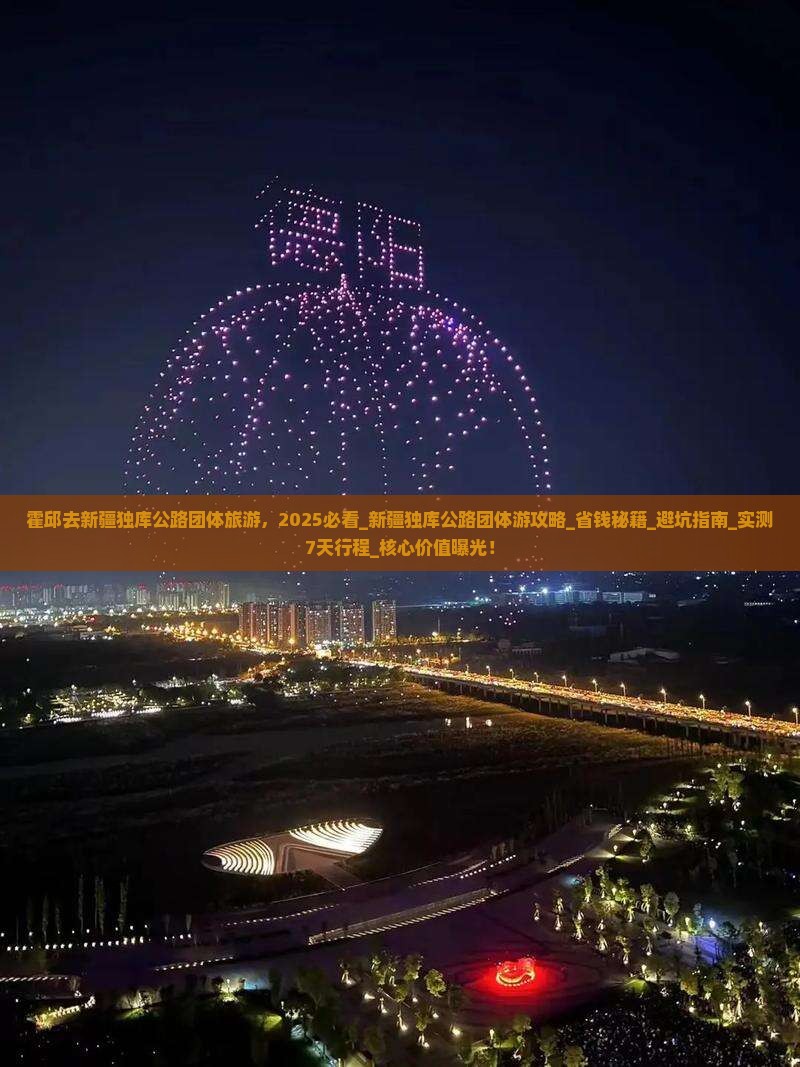 霍邱去新疆独库公路团体旅游