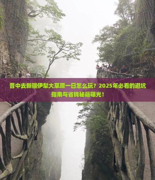 晋中去新疆伊犁大草原一日