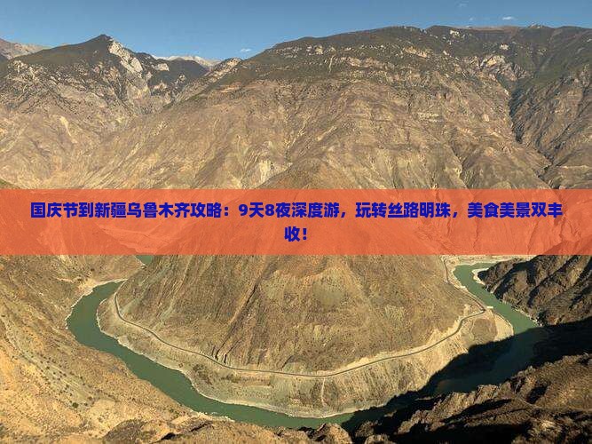 国庆节到新疆乌鲁木齐攻略