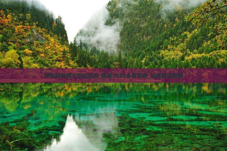 怀化到新疆火焰山旅游