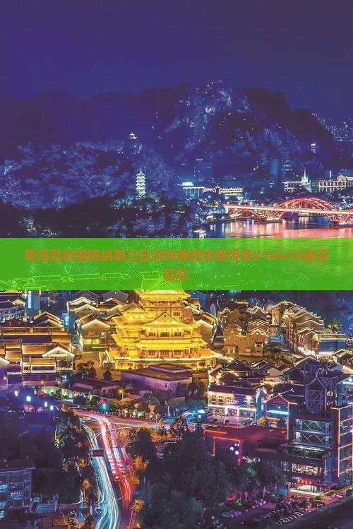 鹰潭到新疆喀纳斯三日游