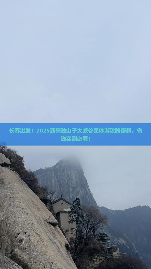 长春到新疆独山子大峡谷团体旅游