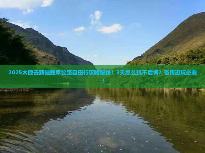 太原去新疆独库公路自由行