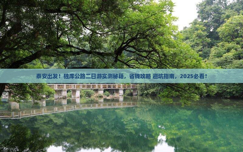 泰安到新疆独库公路二日游