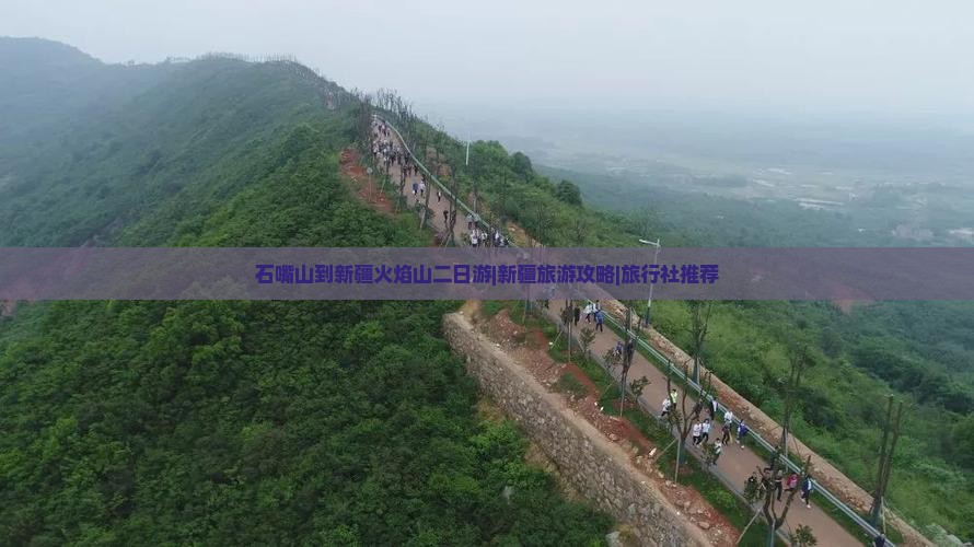 石嘴山到新疆火焰山二日游|新疆旅游攻略|旅行社推荐