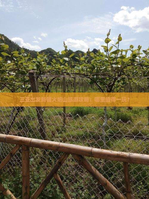 三亚出发新疆火焰山旅游攻略：哪里值得一玩？