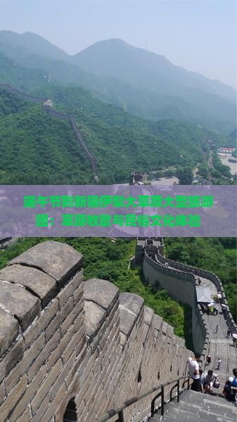 端午节到新疆伊犁大草原大型旅游团：草原牧歌与民俗文化体验