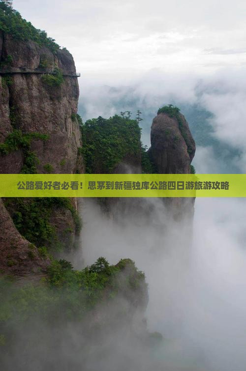 公路爱好者必看！思茅到新疆独库公路四日游旅游攻略