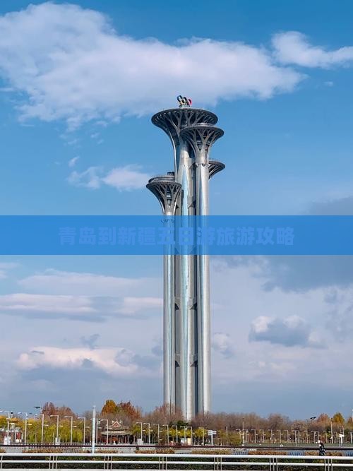 青岛到新疆五日游旅游攻略