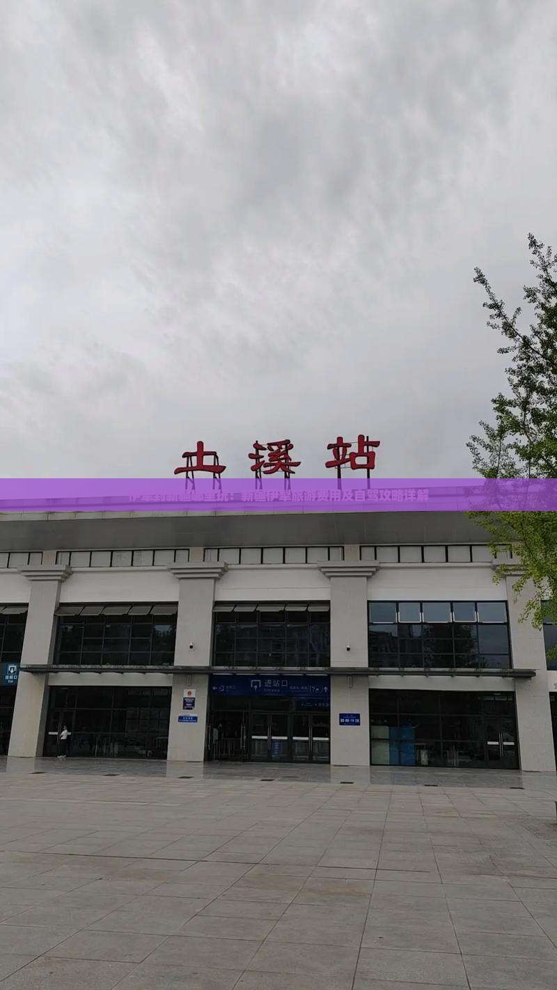 伊犁到新疆哪里玩：新疆伊犁旅游费用及自驾攻略详解
