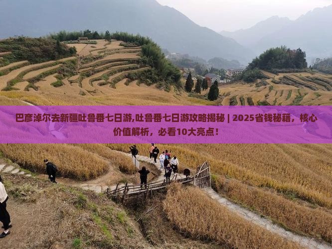 巴彦淖尔去新疆吐鲁番七日游
