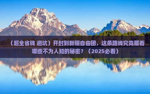 开封到新疆自由团