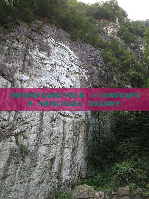 桐城去新疆火焰山旅游小吃