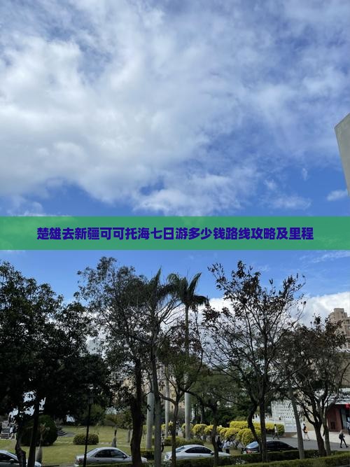 楚雄去新疆可可托海七日游