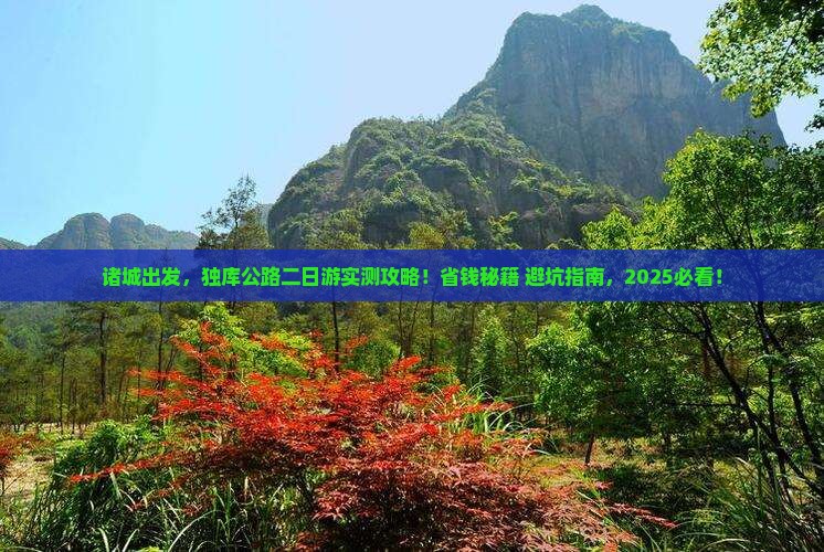 诸城去新疆独库公路二日游