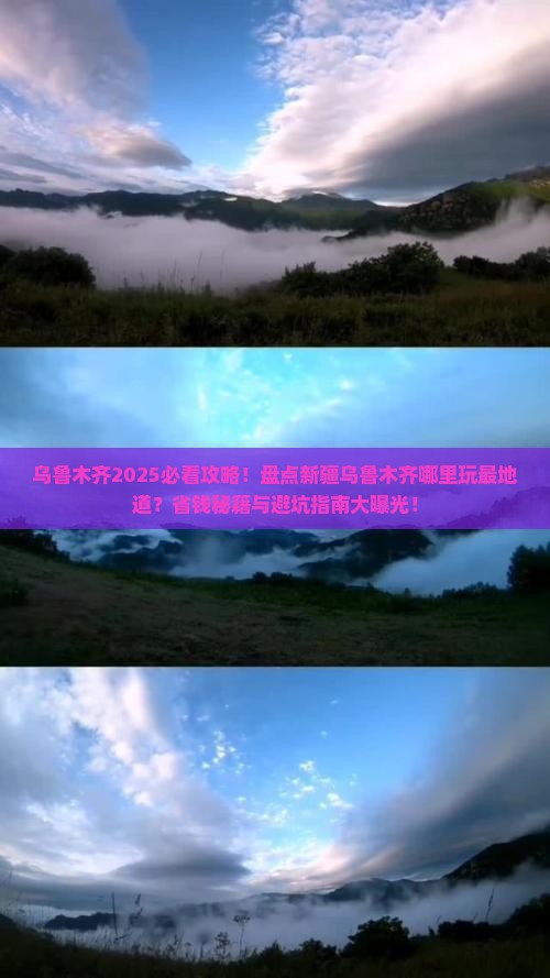 乌鲁木齐到新疆乌鲁木齐哪里玩