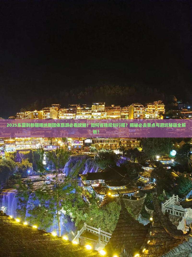 东营到新疆喀纳斯团体旅游