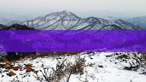 五家渠去新疆独山子大峡谷一日