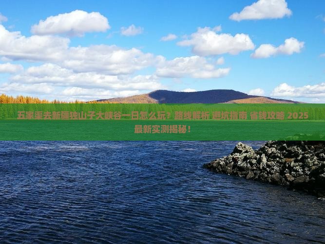 五家渠去新疆独山子大峡谷一日