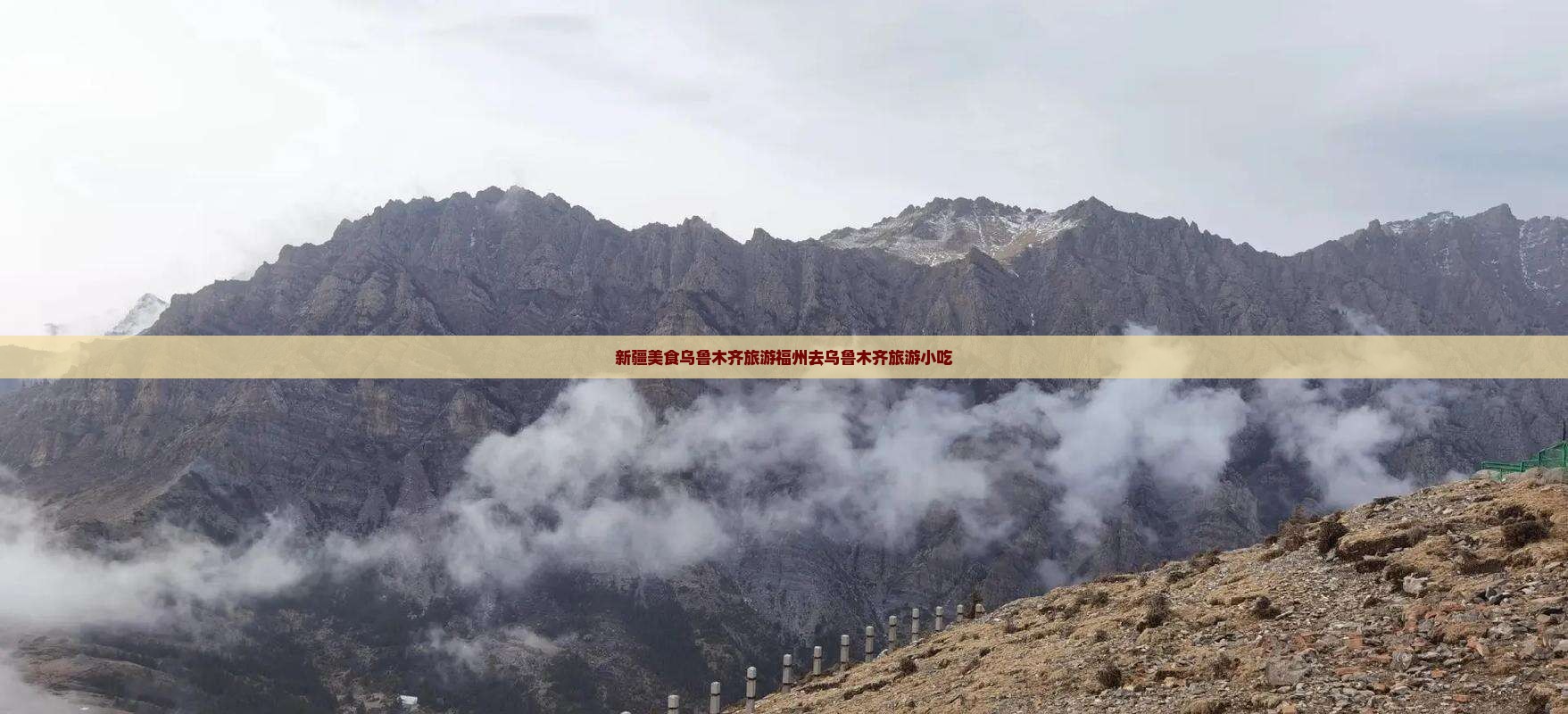 福州去新疆乌鲁木齐旅游小吃