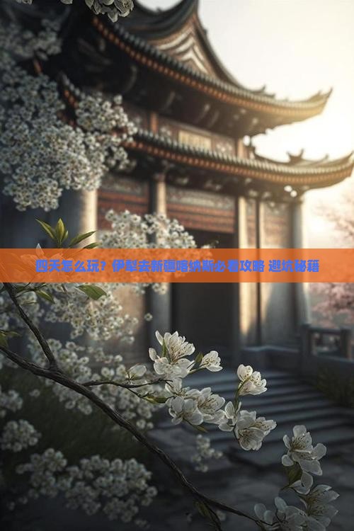 伊犁去新疆喀纳斯四日游