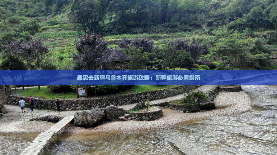 吴忠去新疆乌鲁木齐旅游