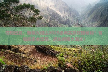 信阳去新疆火焰山旅游