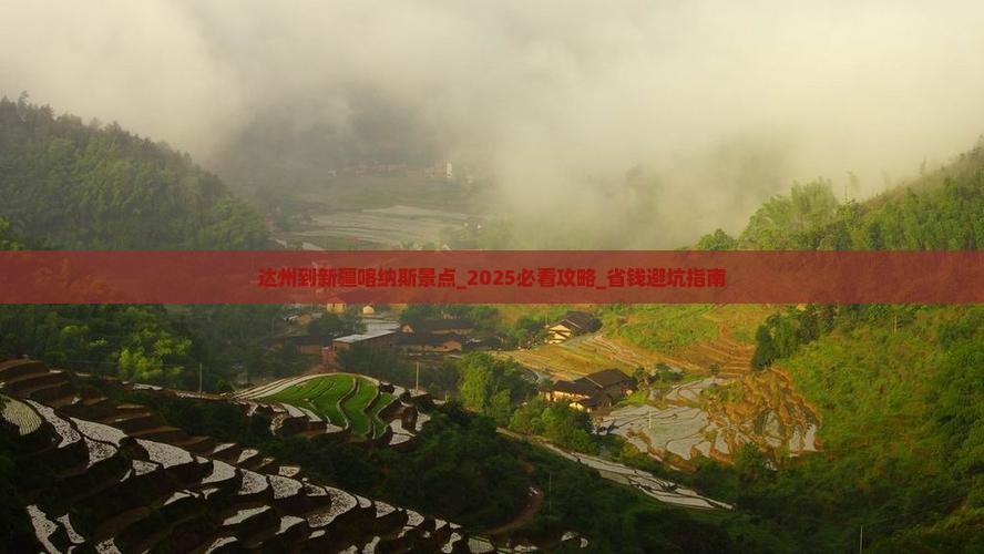 达州到新疆喀纳斯景点