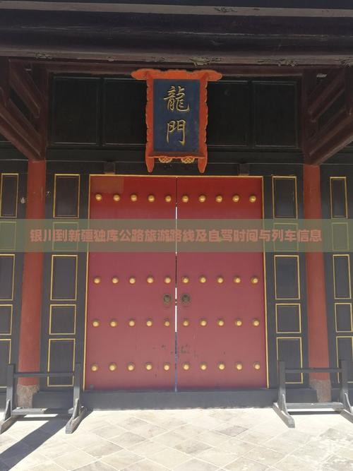 银川到新疆独库公路旅游