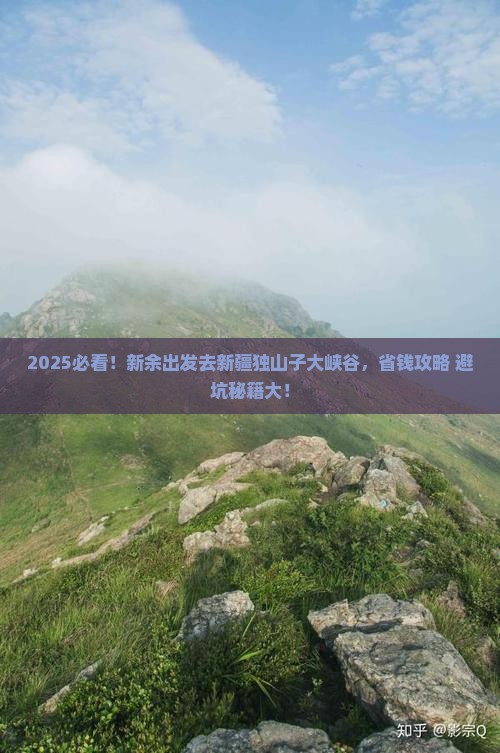 新余去新疆独山子大峡谷攻略