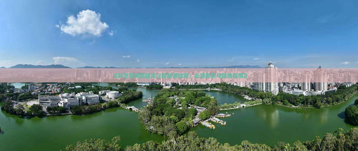 《林芝至新疆独库公路旅游攻略：必游美景与路线指南》