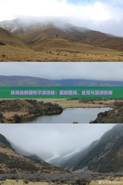 珠海去新疆布尔津攻略：最新路线、自驾与旅游指南
