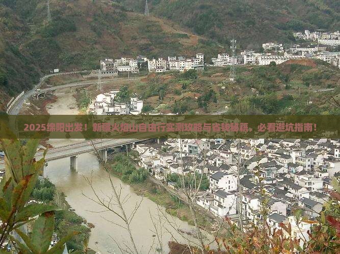 绵阳去新疆火焰山自由团