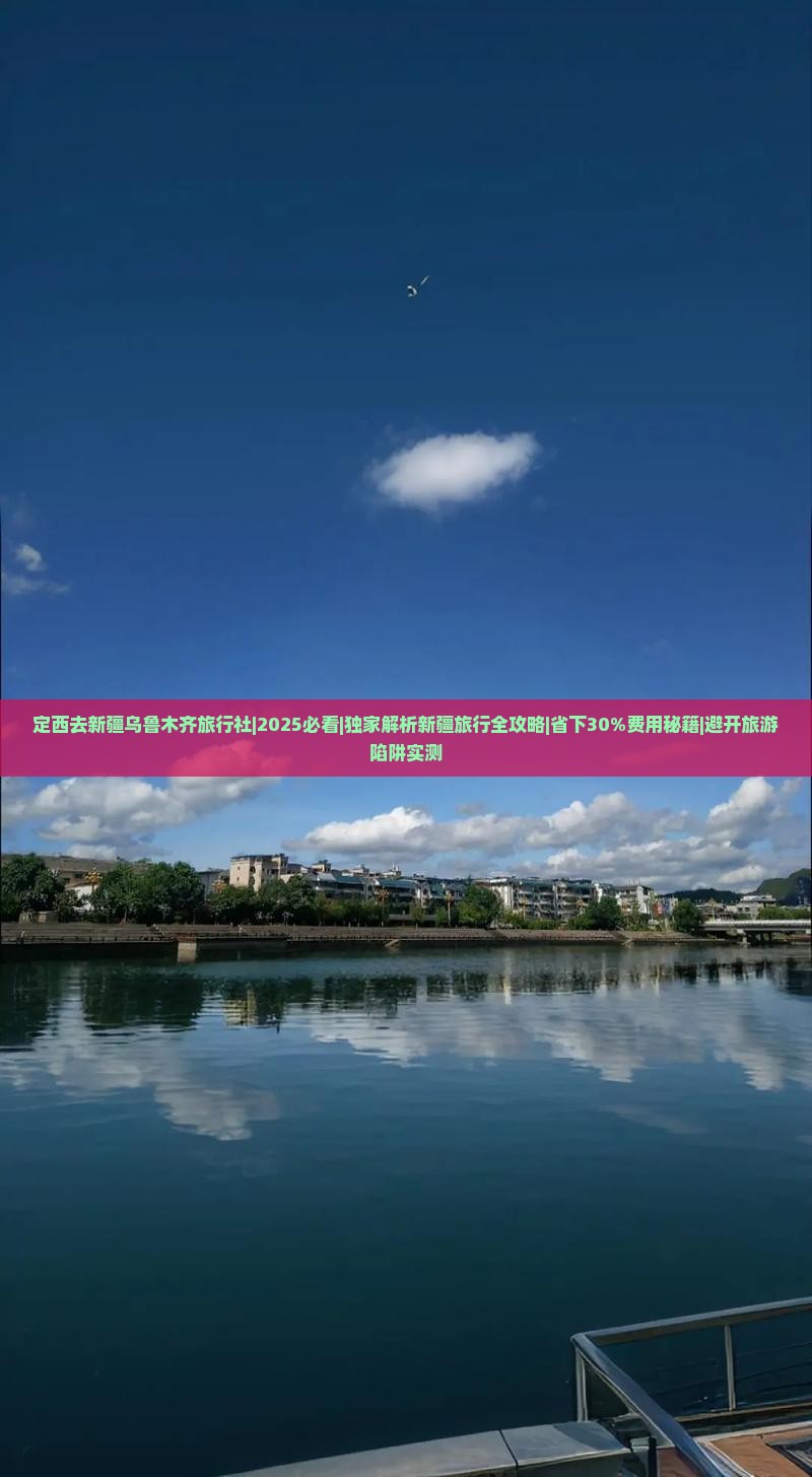 定西去新疆乌鲁木齐旅行社