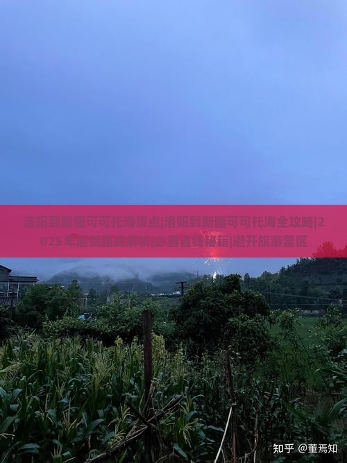 洛阳到新疆可可托海景点