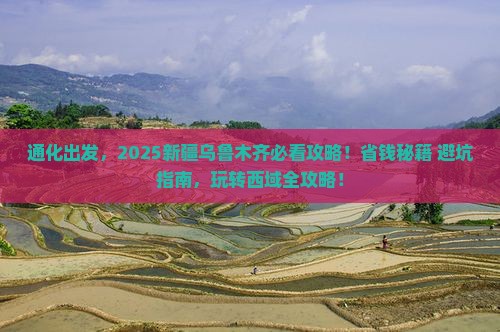 通化去新疆乌鲁木齐哪里玩