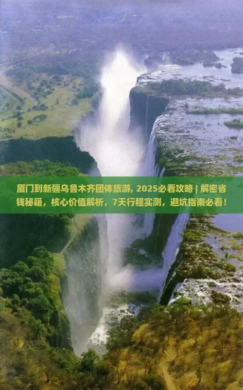 厦门到新疆乌鲁木齐团体旅游