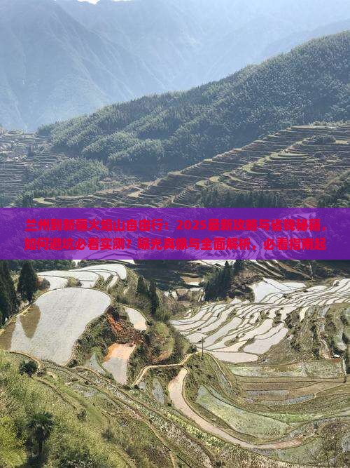 兰州到新疆火焰山自由行