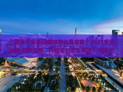 巴彦淖尔去新疆喀纳斯哪里玩