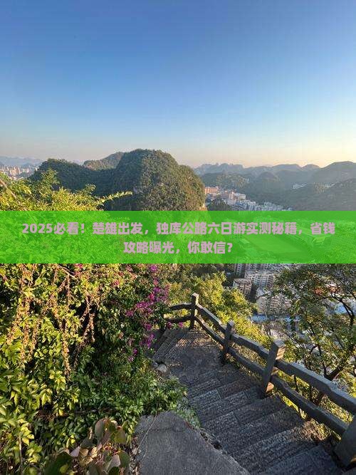 楚雄到新疆独库公路六日游
