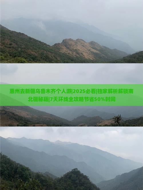 惠州去新疆乌鲁木齐个人游