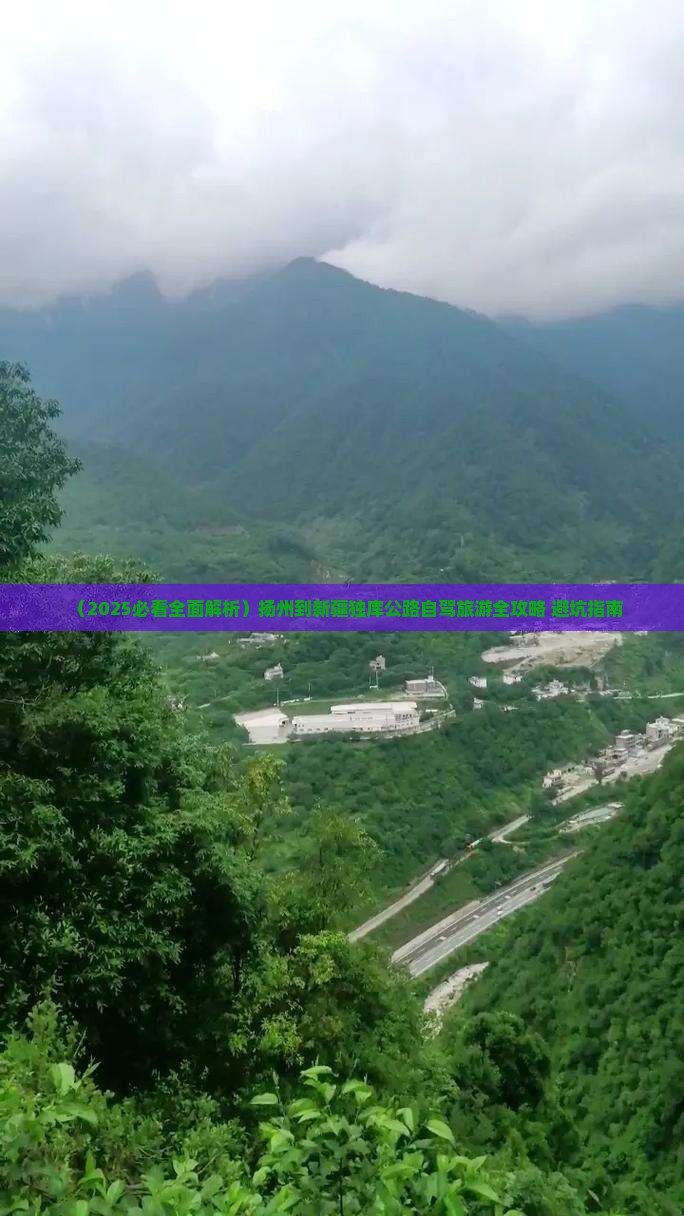扬州去新疆独库公路五日游