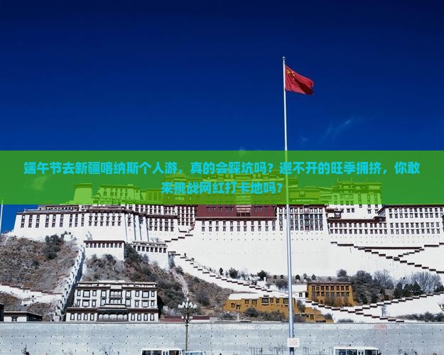 端午节到新疆喀纳斯个人游