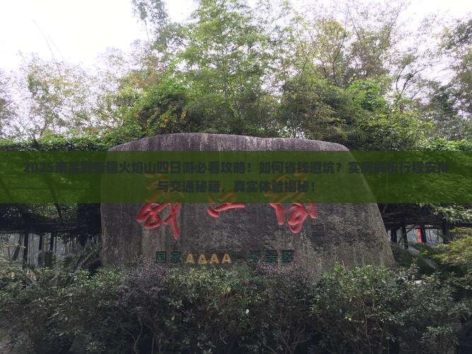 南昌到新疆火焰山四日游