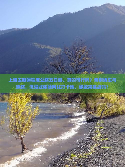 上海去新疆独库公路五日游