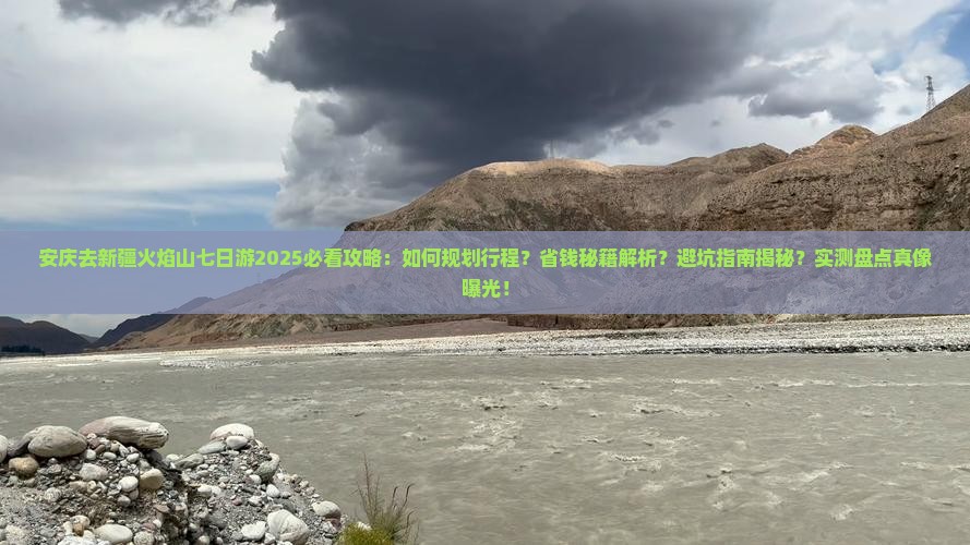 安庆去新疆火焰山七日游