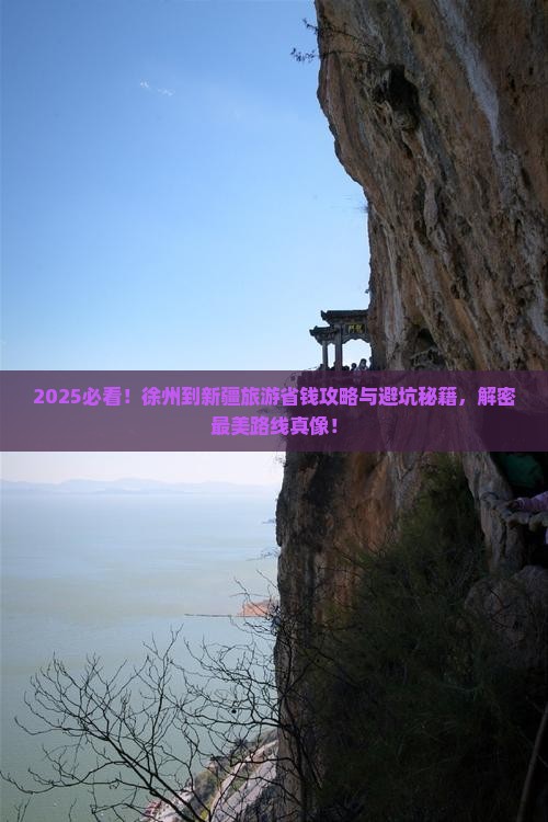 徐州到新疆旅游