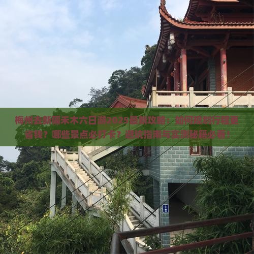 梅州去新疆禾木六日游